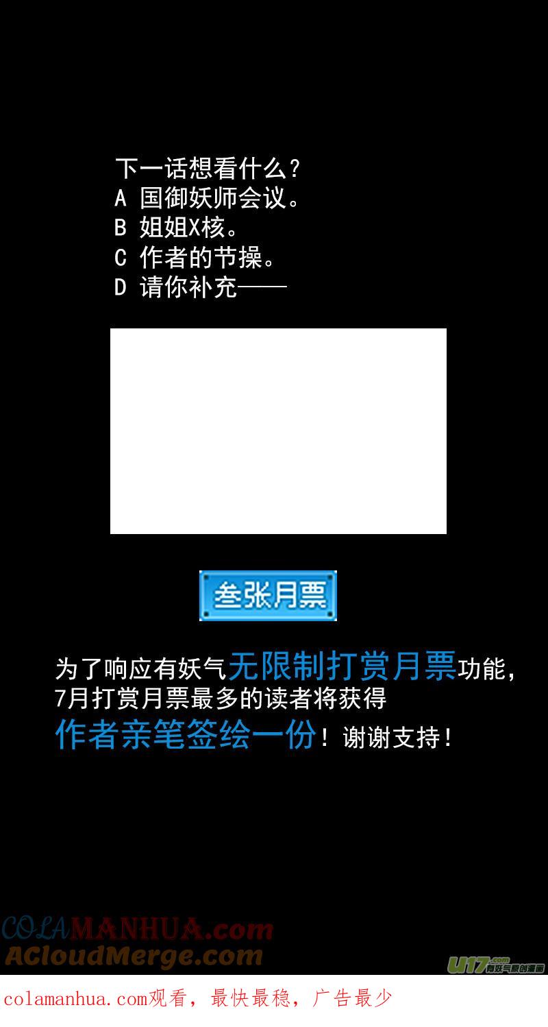 虎x鹤 妖师录 307 时机 第14页