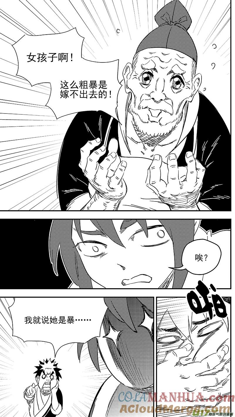 虎x鹤 妖师录 307 时机 第2页