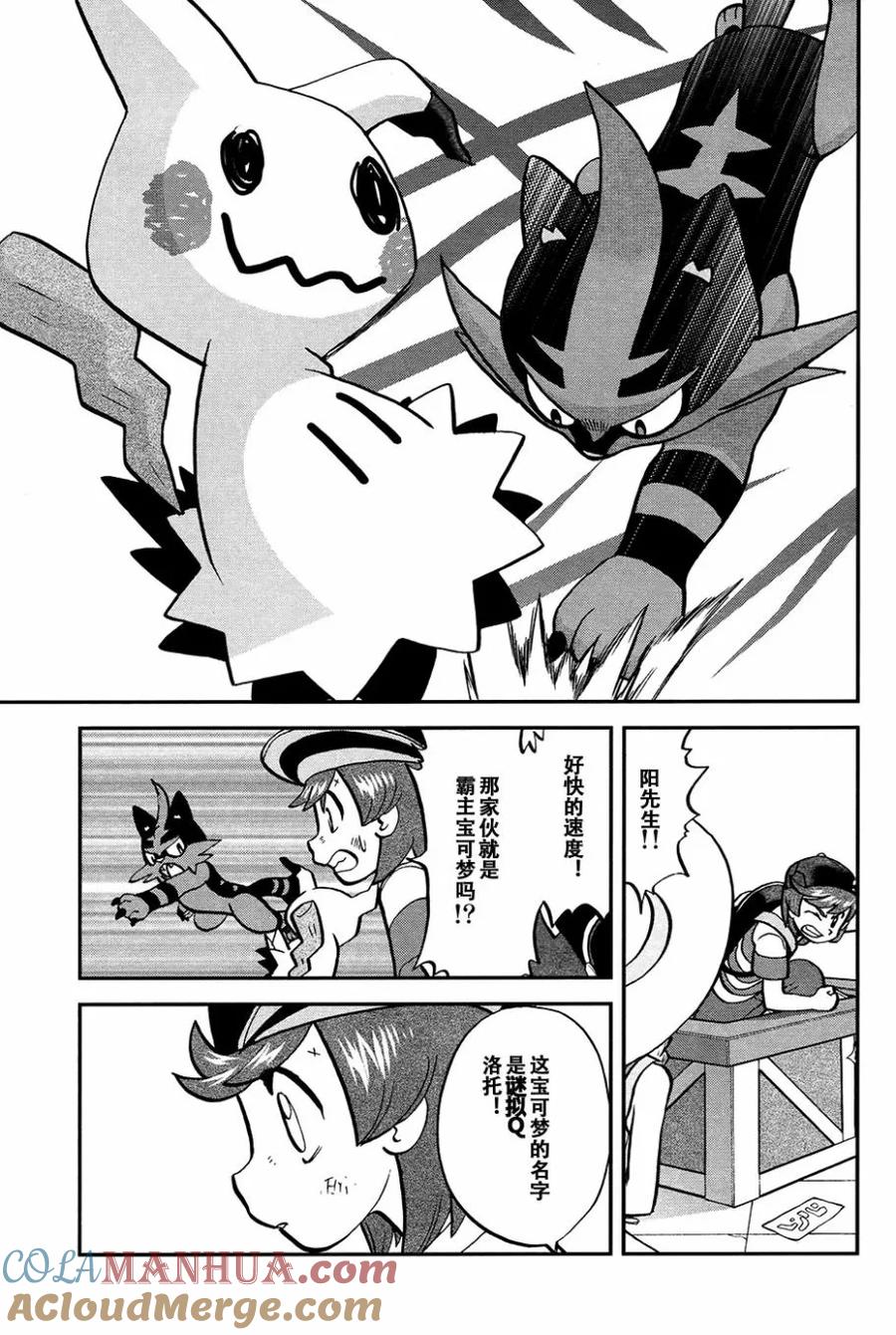 神奇宝贝特別篇 - sun＆moon篇16 - 第17张图