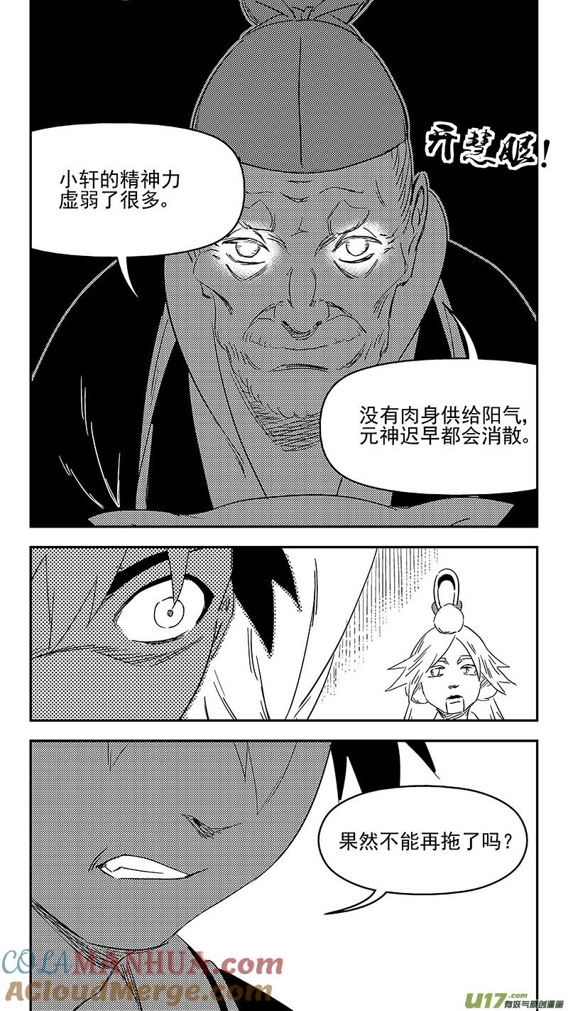 虎x鹤 妖师录 307 时机 第10页