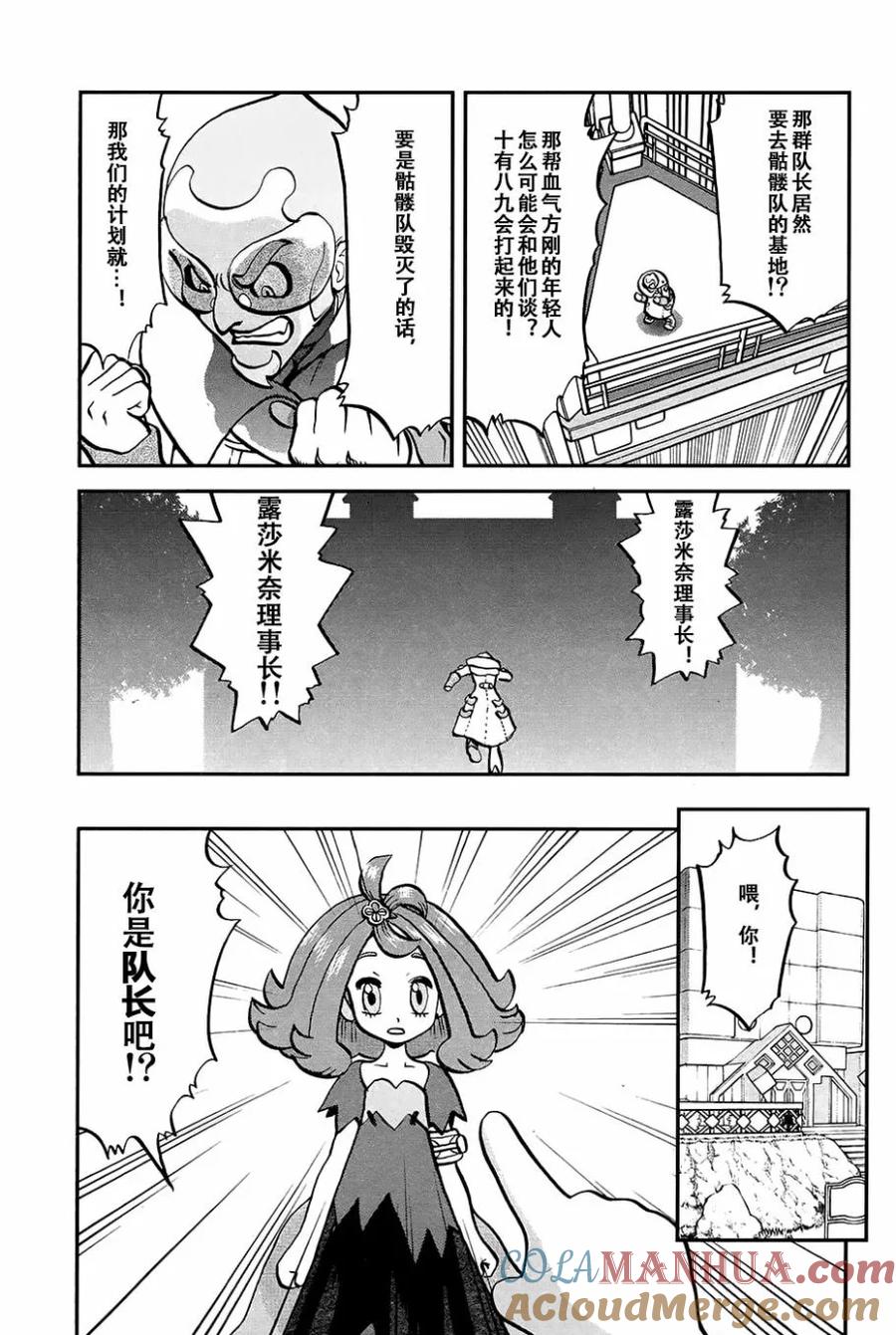 神奇宝贝特別篇 - sun＆moon篇16 - 第5张图