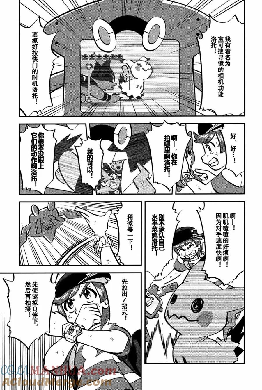 神奇宝贝特別篇 - sun＆moon篇16 - 第19张图