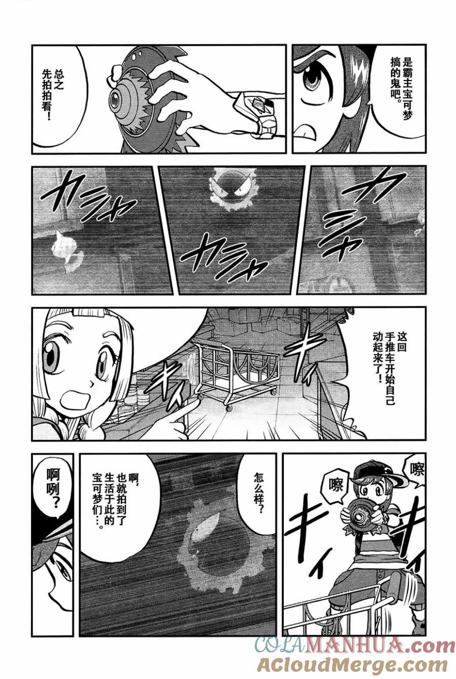 神奇宝贝特別篇 - sun＆moon篇16 - 第13张图