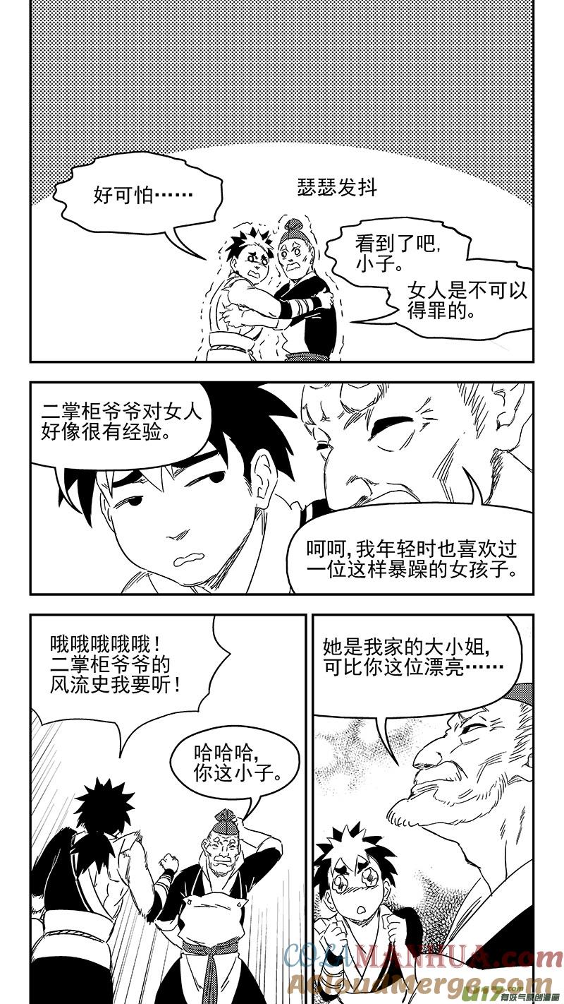 虎x鹤 妖师录 307 时机 第5页