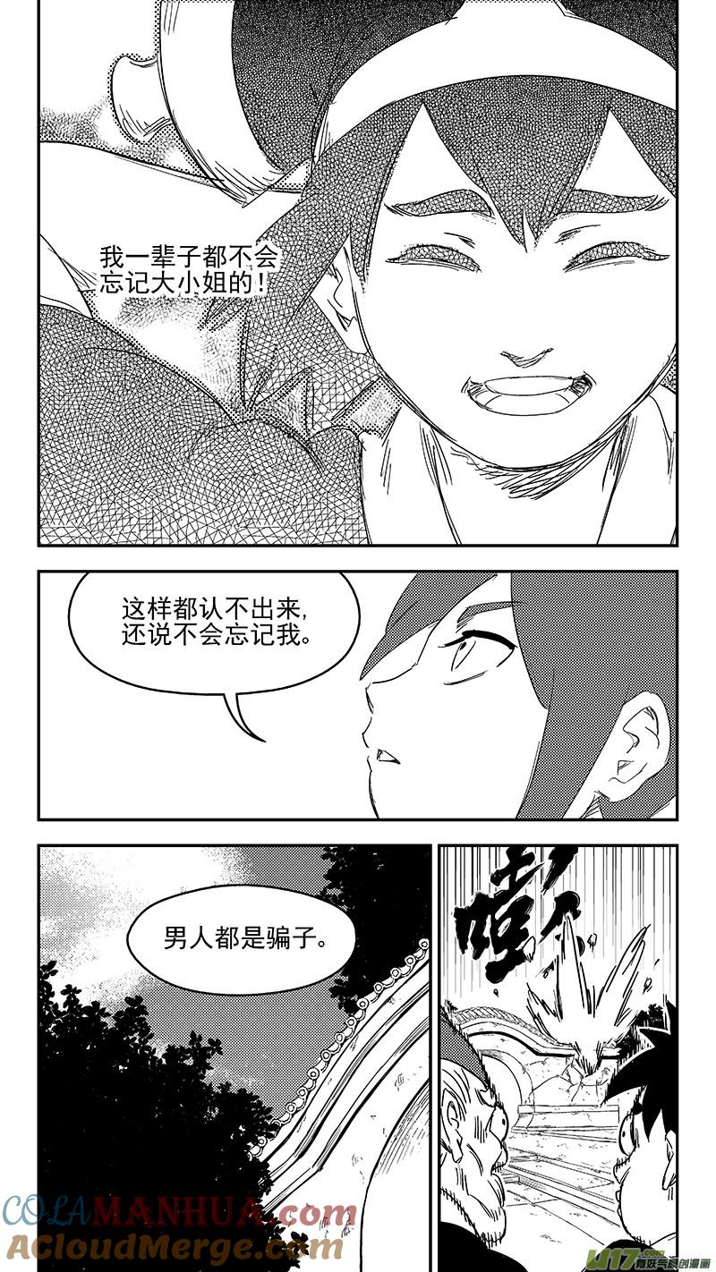 虎x鹤 妖师录 307 时机 第4页