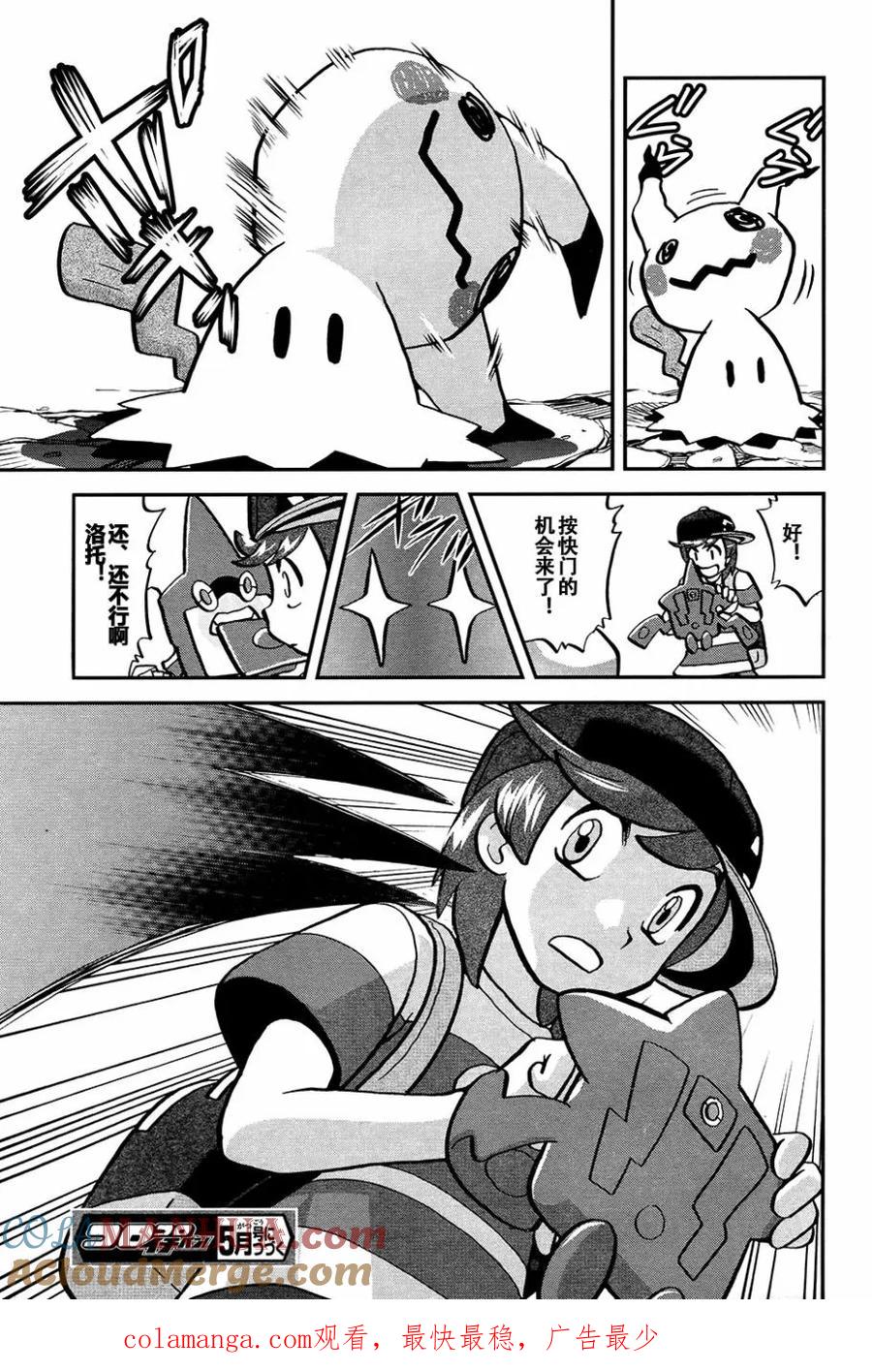 神奇宝贝特別篇 - sun＆moon篇16 - 第25张图