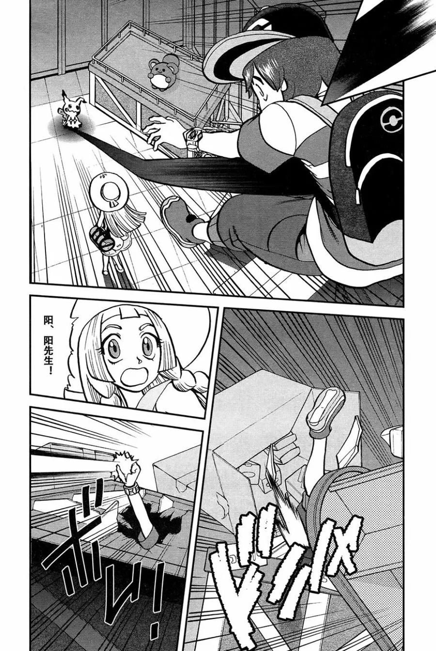 神奇宝贝特別篇 - sun＆moon篇16 - 第16张图