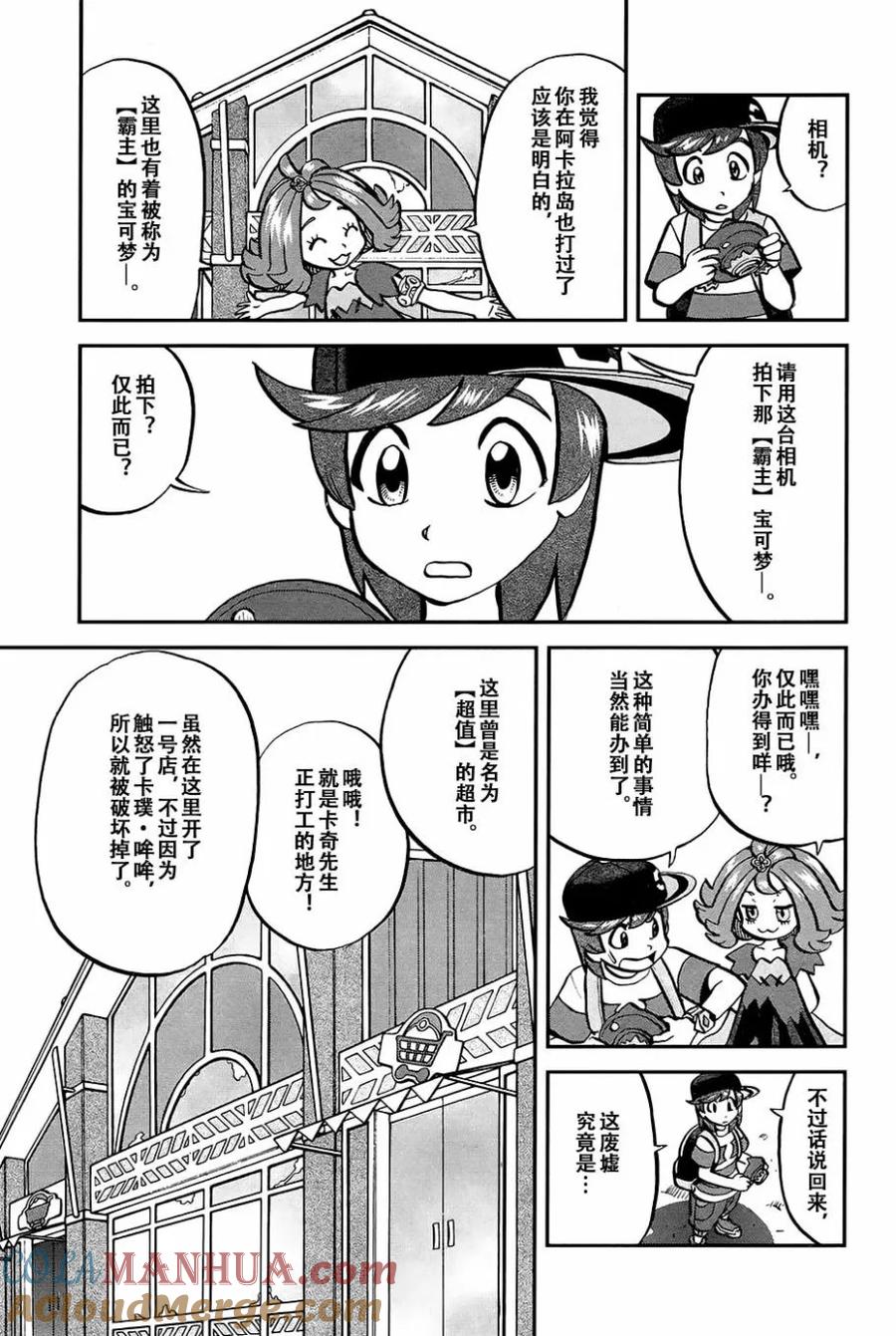 神奇宝贝特別篇 - sun＆moon篇16 - 第9张图