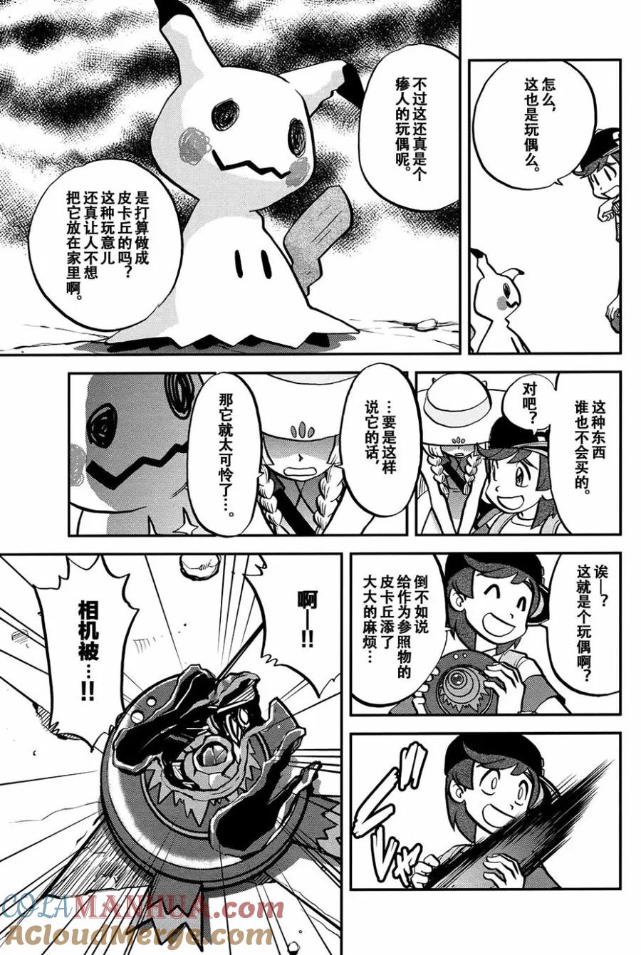 神奇宝贝特別篇 - sun＆moon篇16 - 第15张图