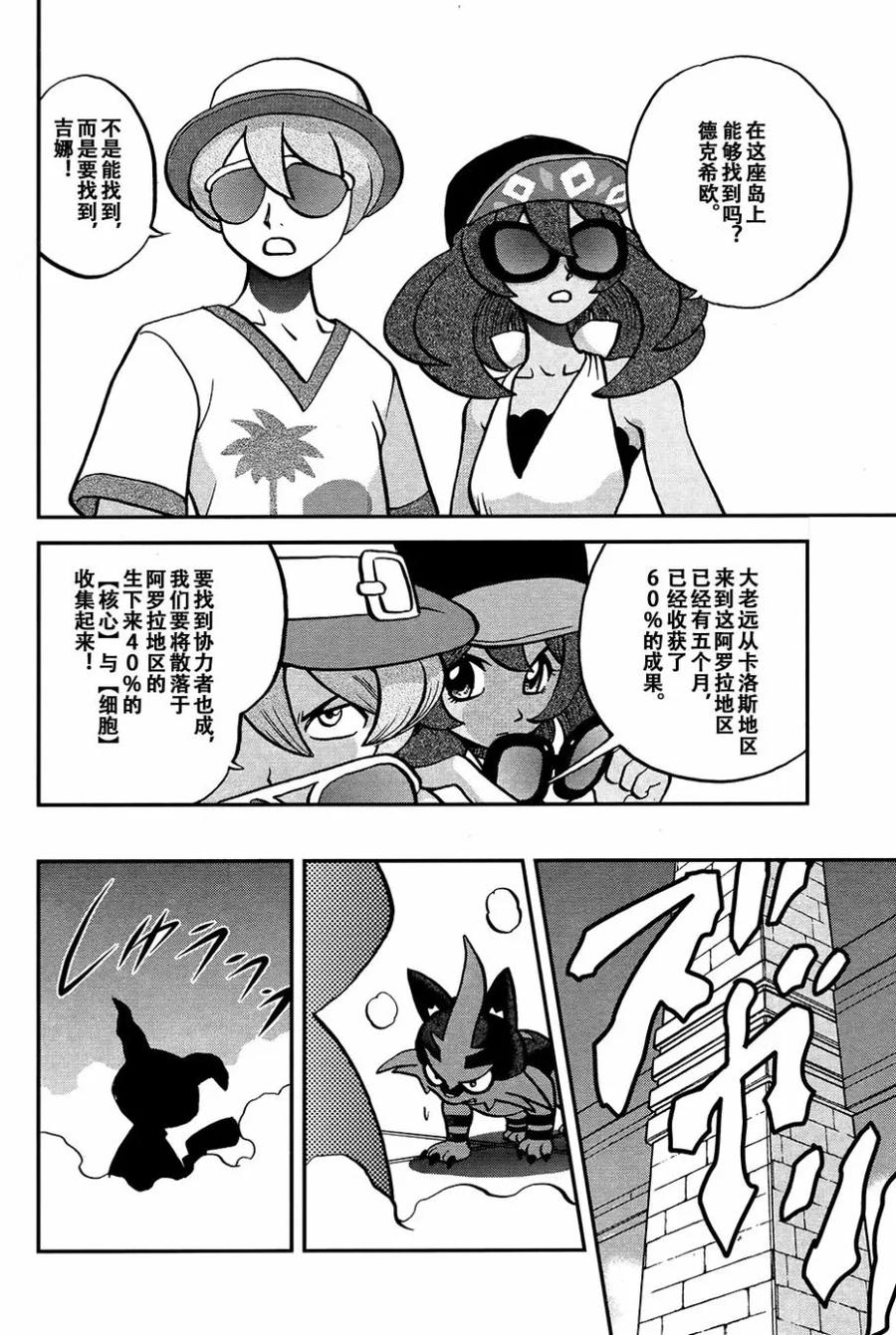 神奇宝贝特別篇 - sun＆moon篇16 - 第24张图