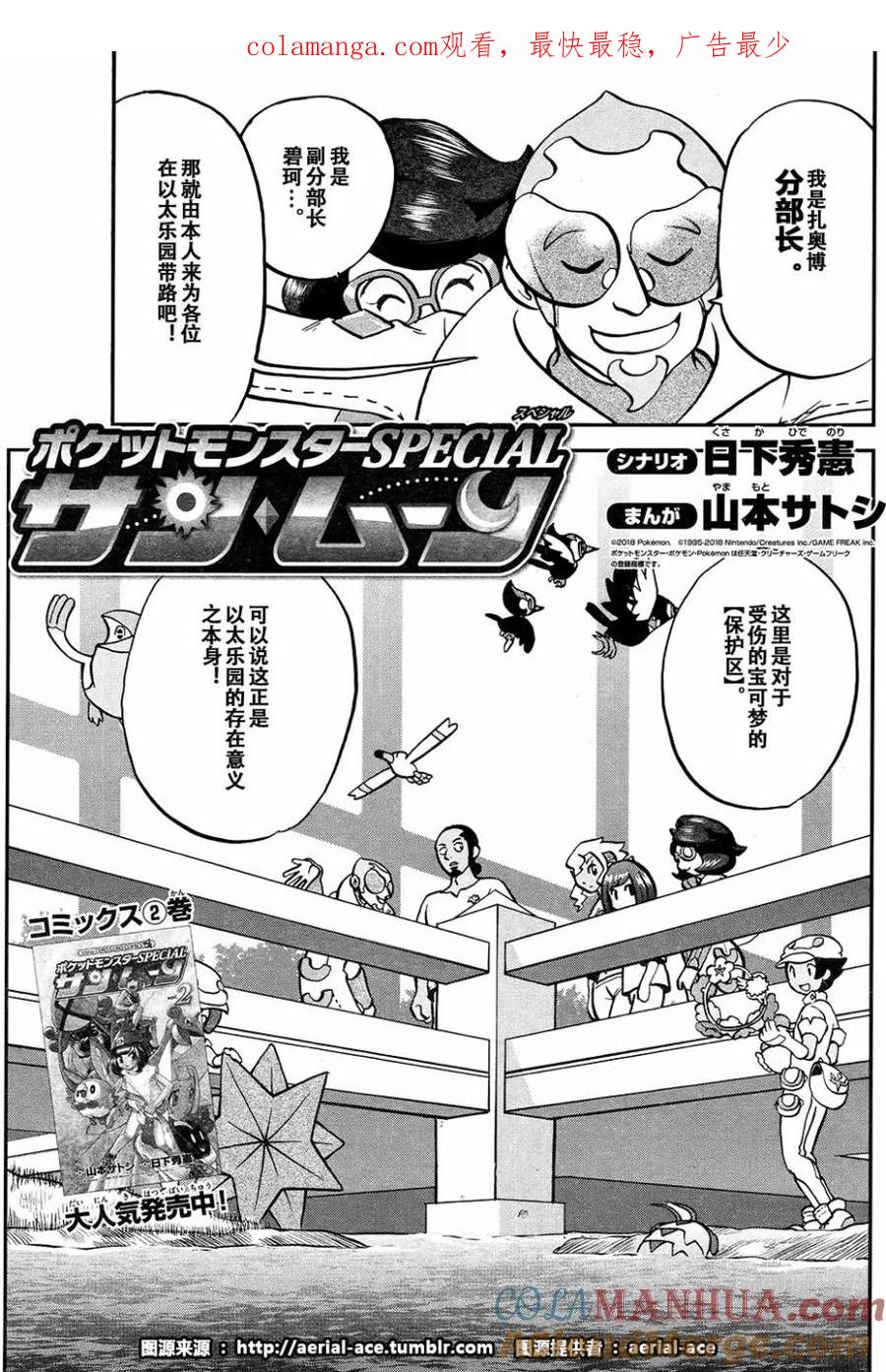 神奇宝贝特別篇 - sun＆moon篇16 - 第1张图