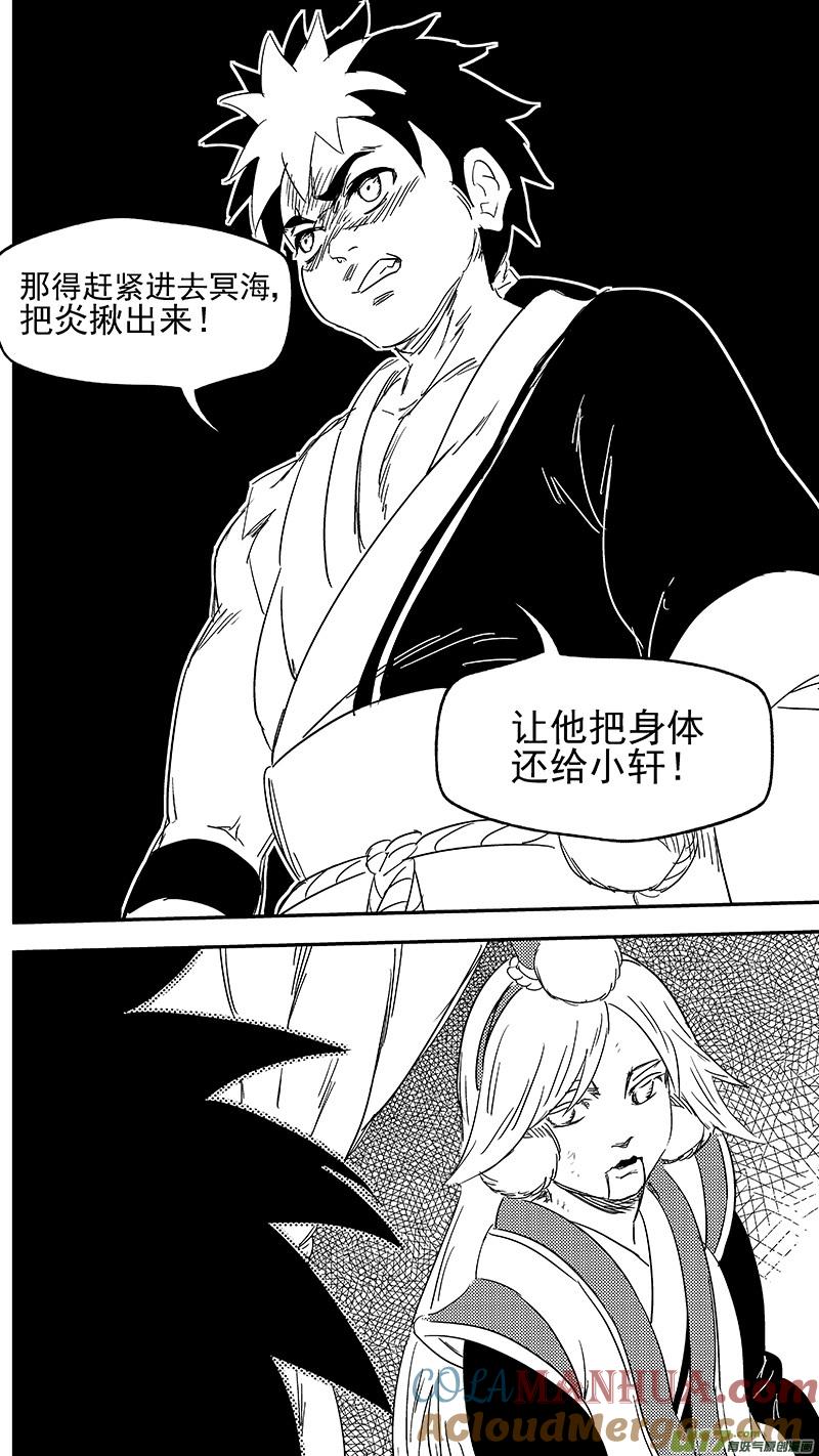 虎x鹤 妖师录 307 时机 第11页