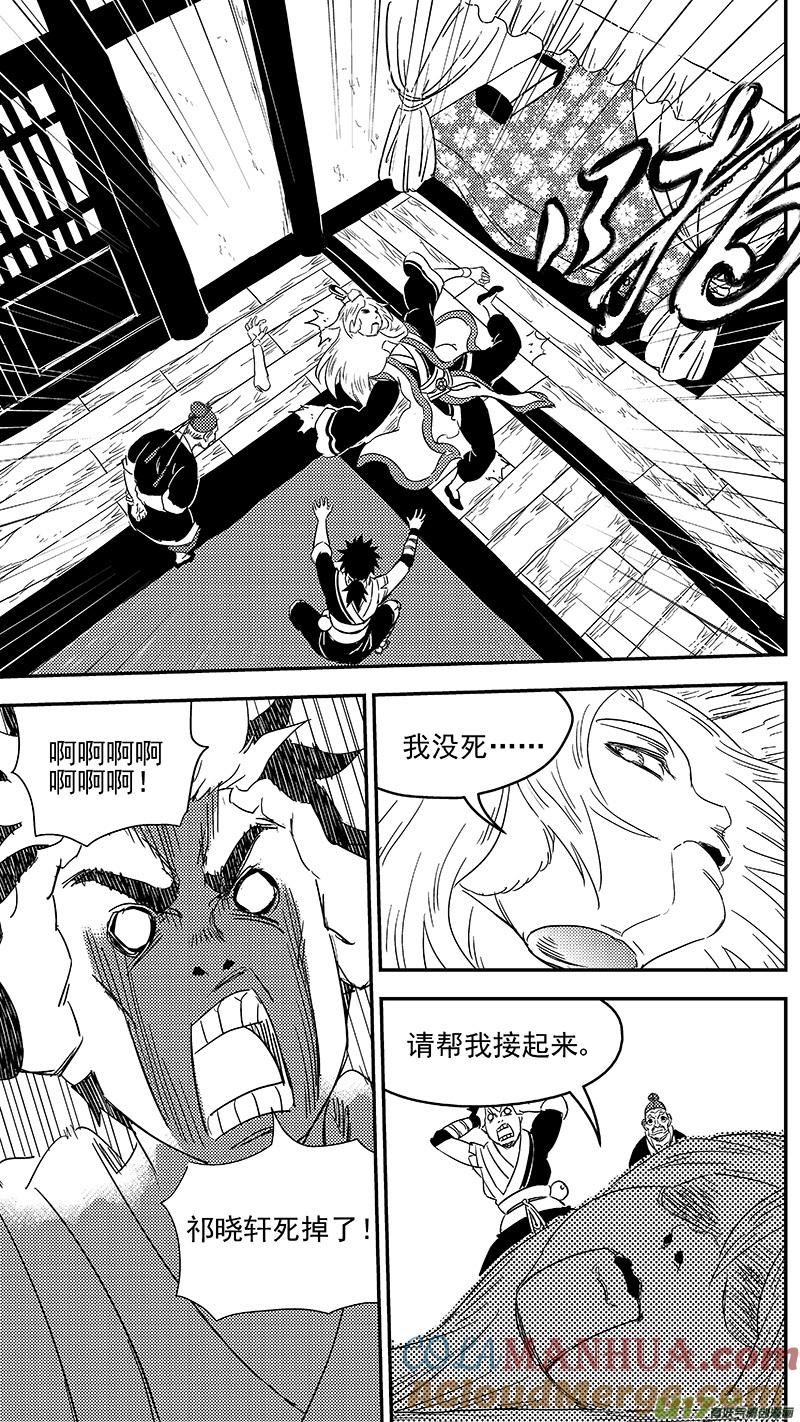 虎x鹤 妖师录 307 时机 第8页