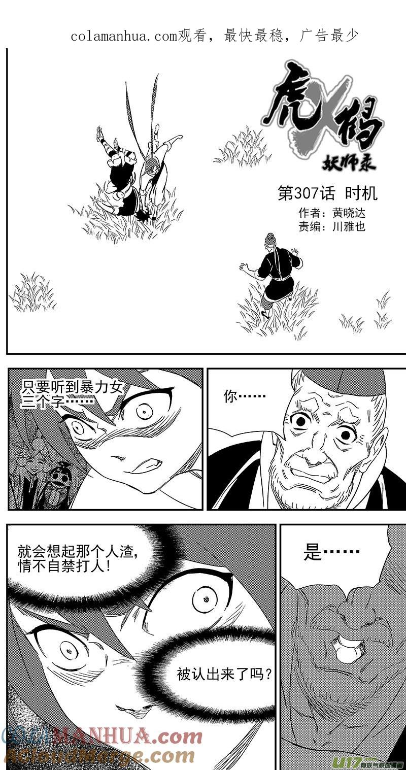 虎x鹤 妖师录 307 时机 第1页