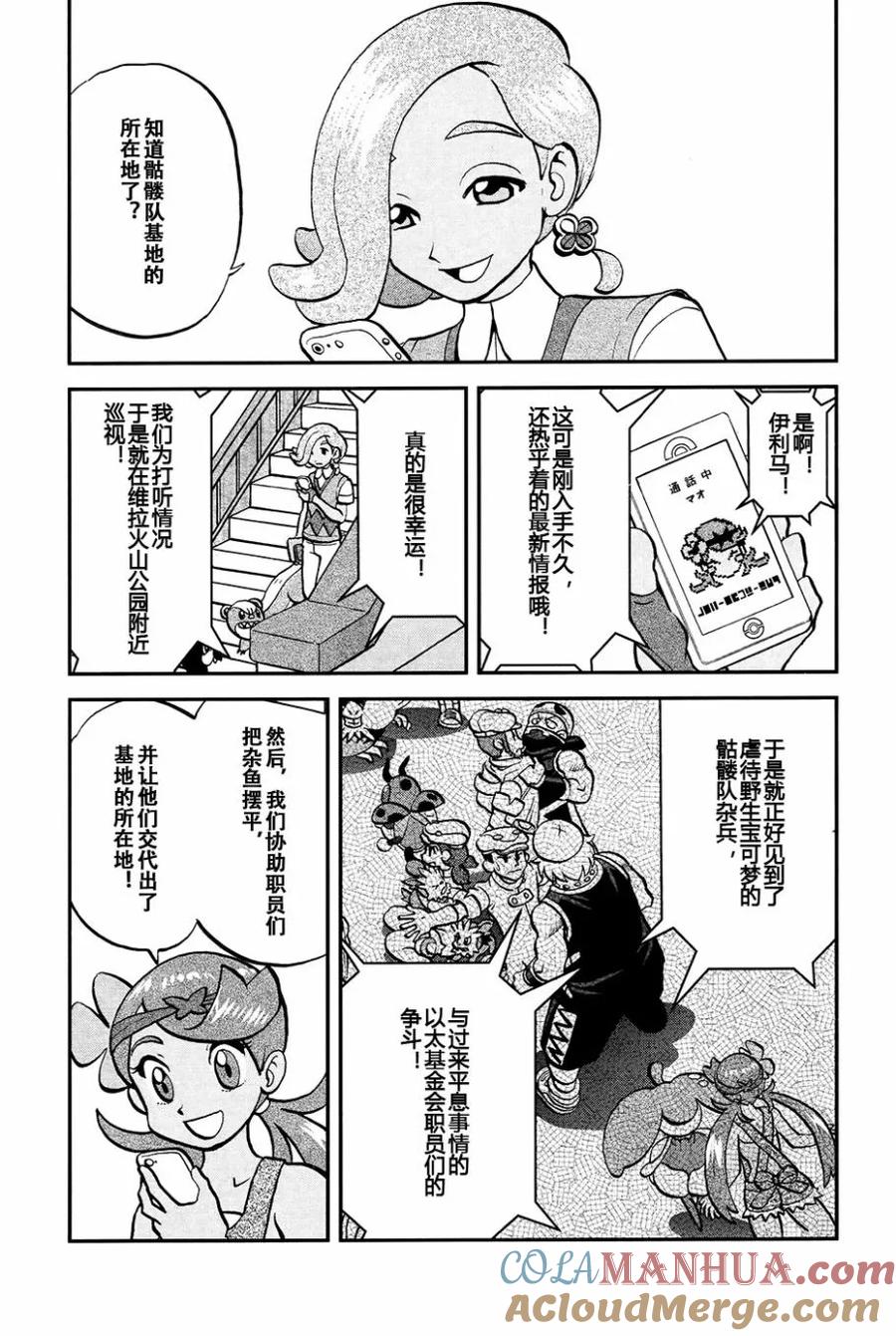 神奇宝贝特別篇 - sun＆moon篇16 - 第21张图