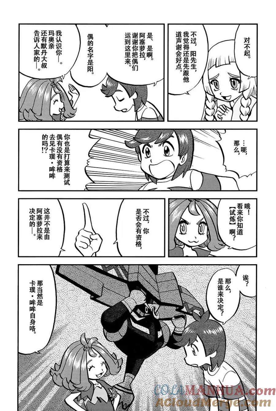 神奇宝贝特別篇 - sun＆moon篇16 - 第7张图