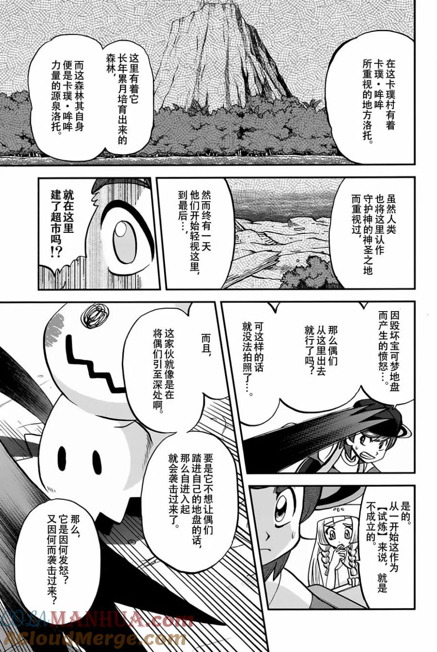 神奇宝贝特別篇 - sun＆moon篇17 - 第7张图