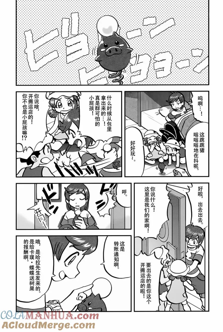 神奇宝贝特別篇 - sun＆moon篇17 - 第23张图