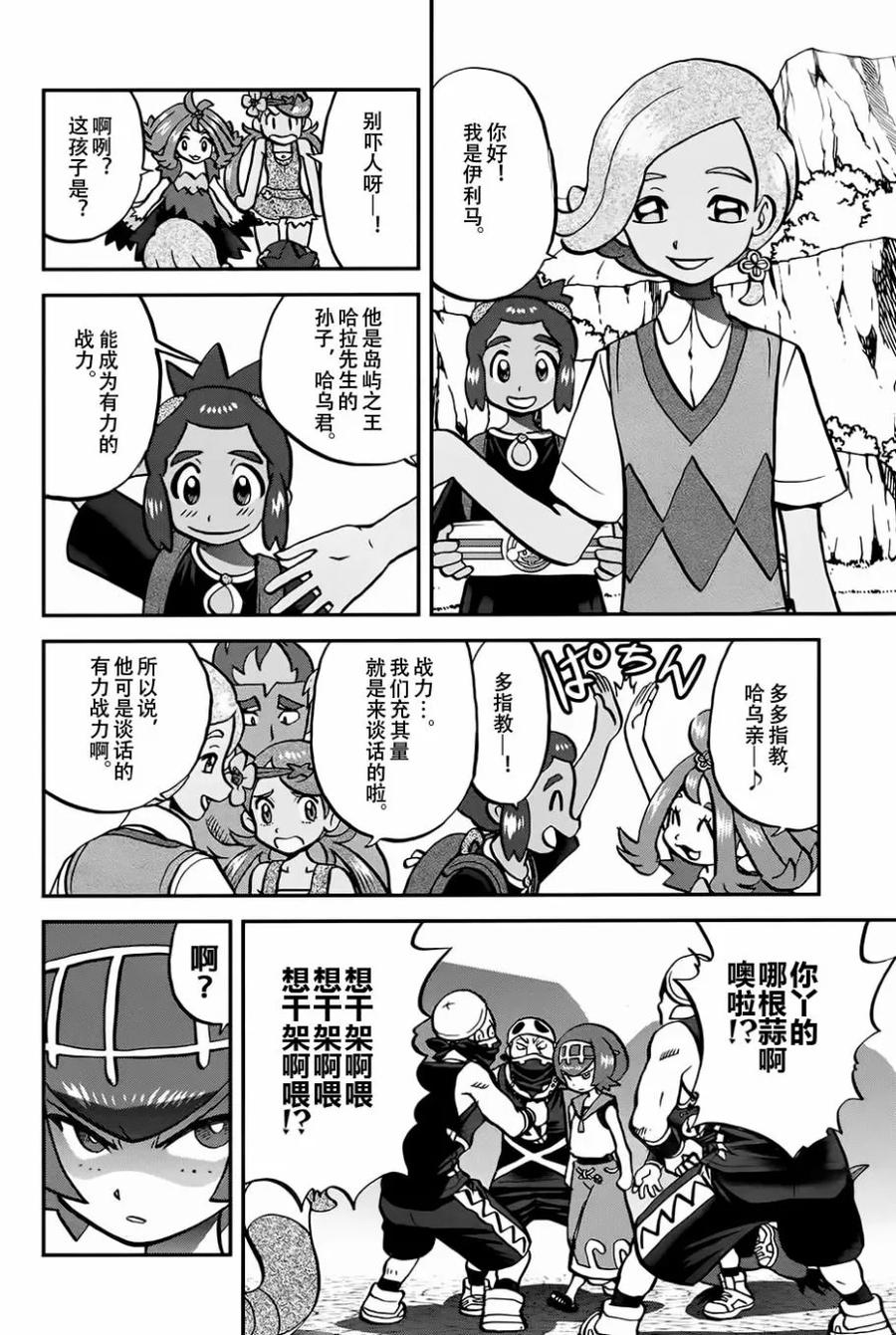 神奇宝贝特別篇 - sun＆moon篇17 - 第20张图