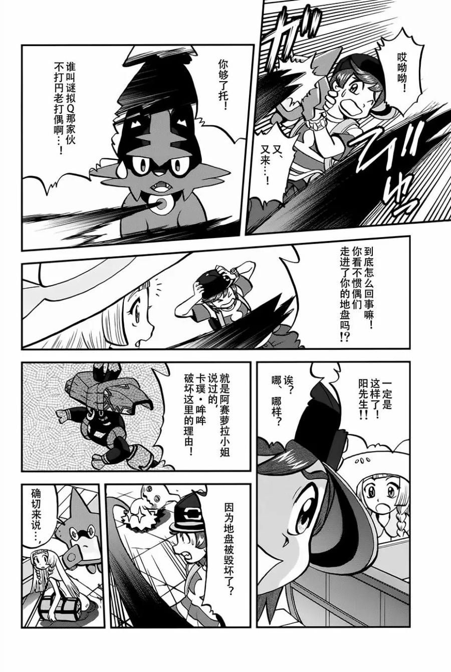 神奇宝贝特別篇 - sun＆moon篇17 - 第6张图