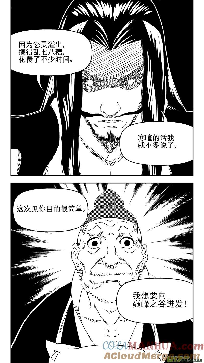 虎x鹤 妖师录 308 先头部队 第5页