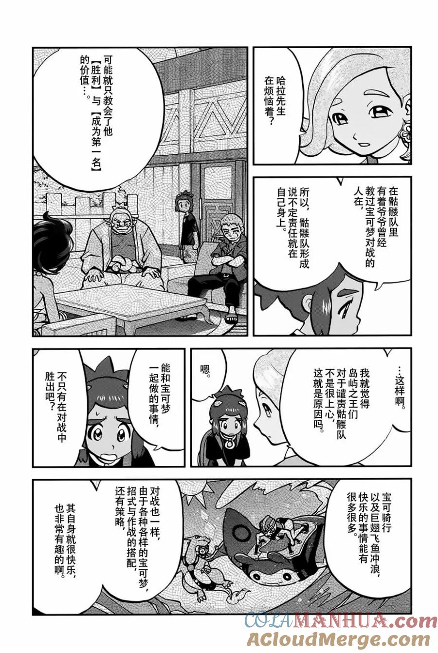 神奇宝贝特別篇 - sun＆moon篇17 - 第3张图