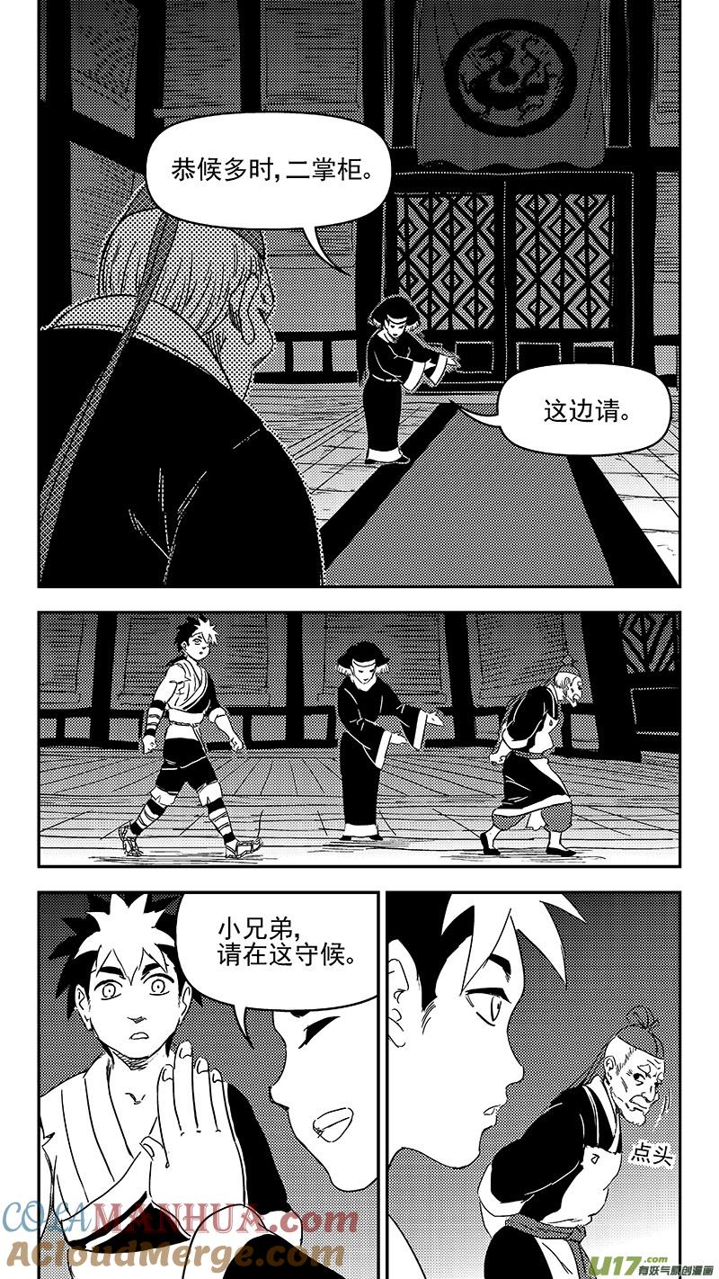 虎x鹤 妖师录 308 先头部队 第2页