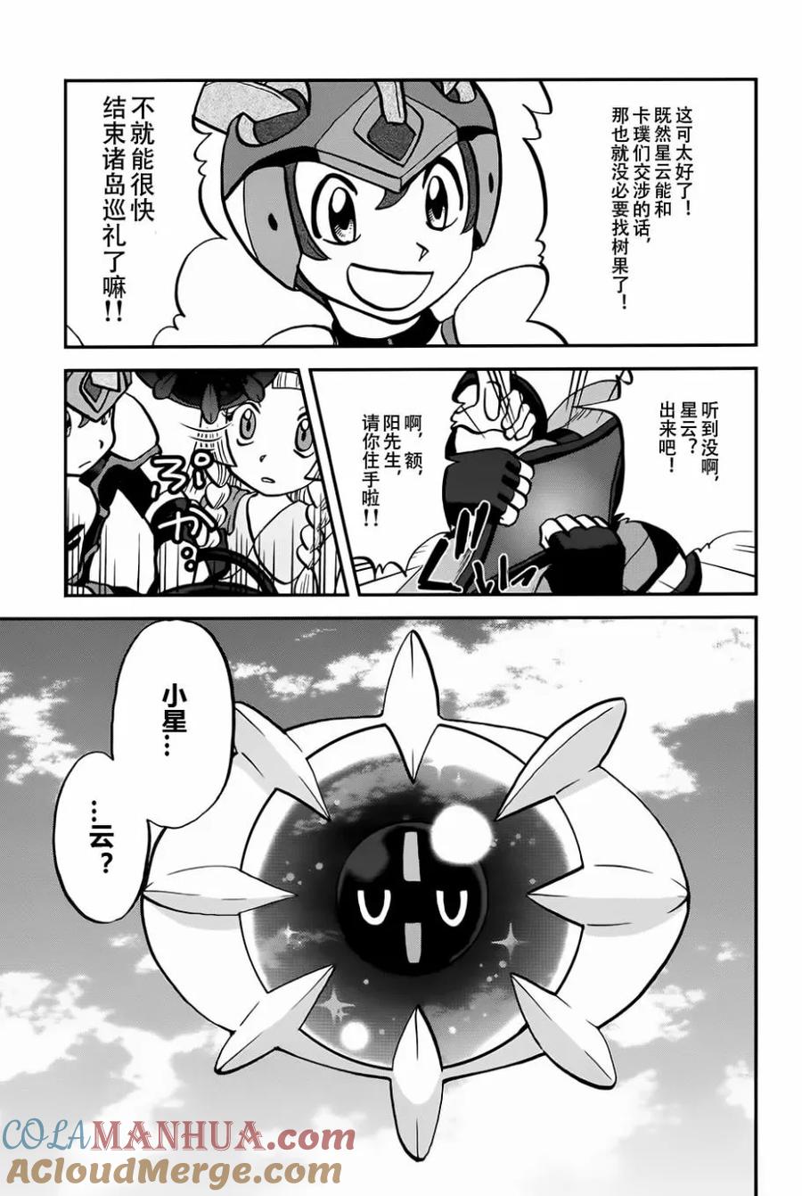 神奇宝贝特別篇 - sun＆moon篇17 - 第17张图