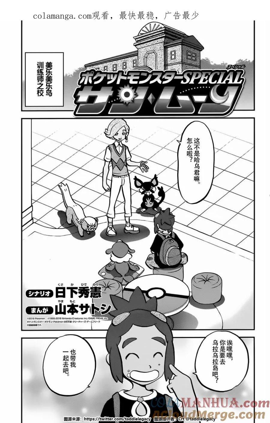 神奇宝贝特別篇 - sun＆moon篇17 - 第1张图