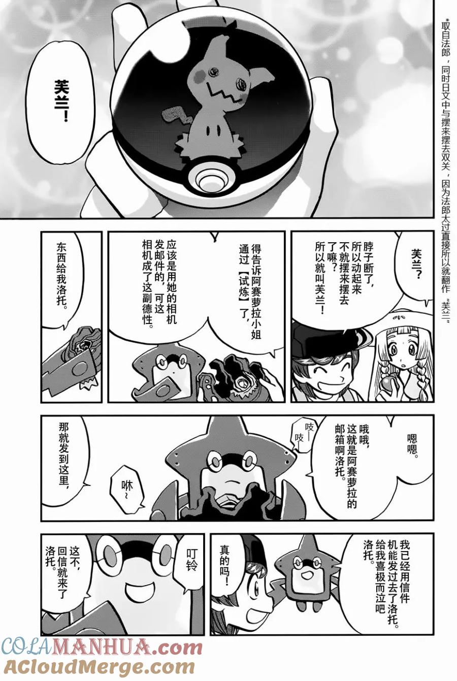 神奇宝贝特別篇 - sun＆moon篇17 - 第13张图