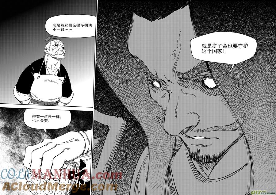虎x鹤 妖师录 308 先头部队 第10页