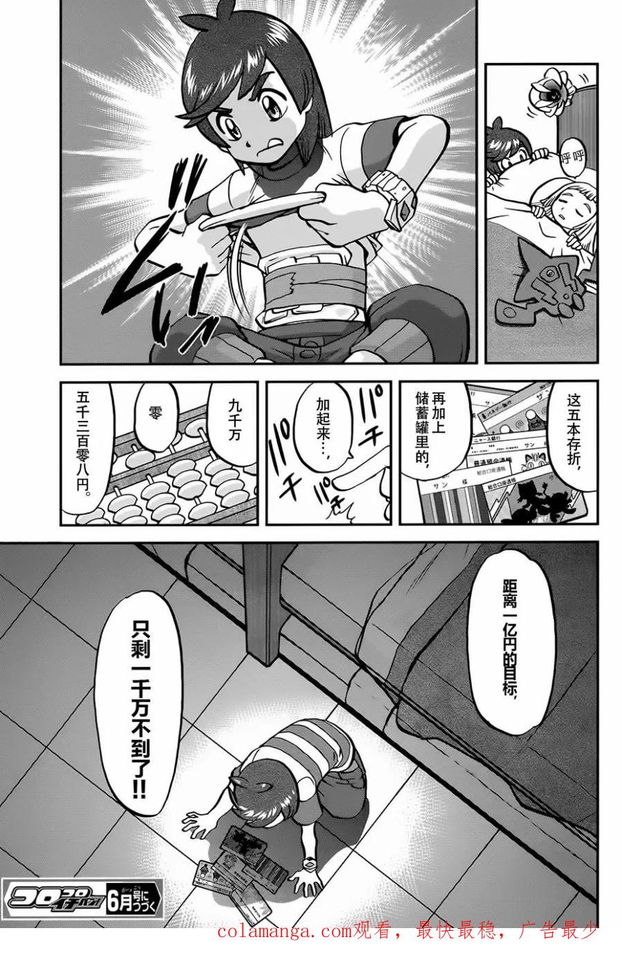 神奇宝贝特別篇 - sun＆moon篇17 - 第24张图