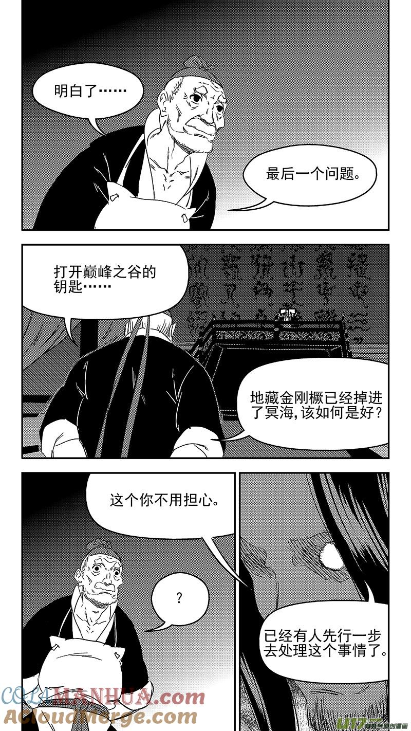 虎x鹤 妖师录 308 先头部队 第11页