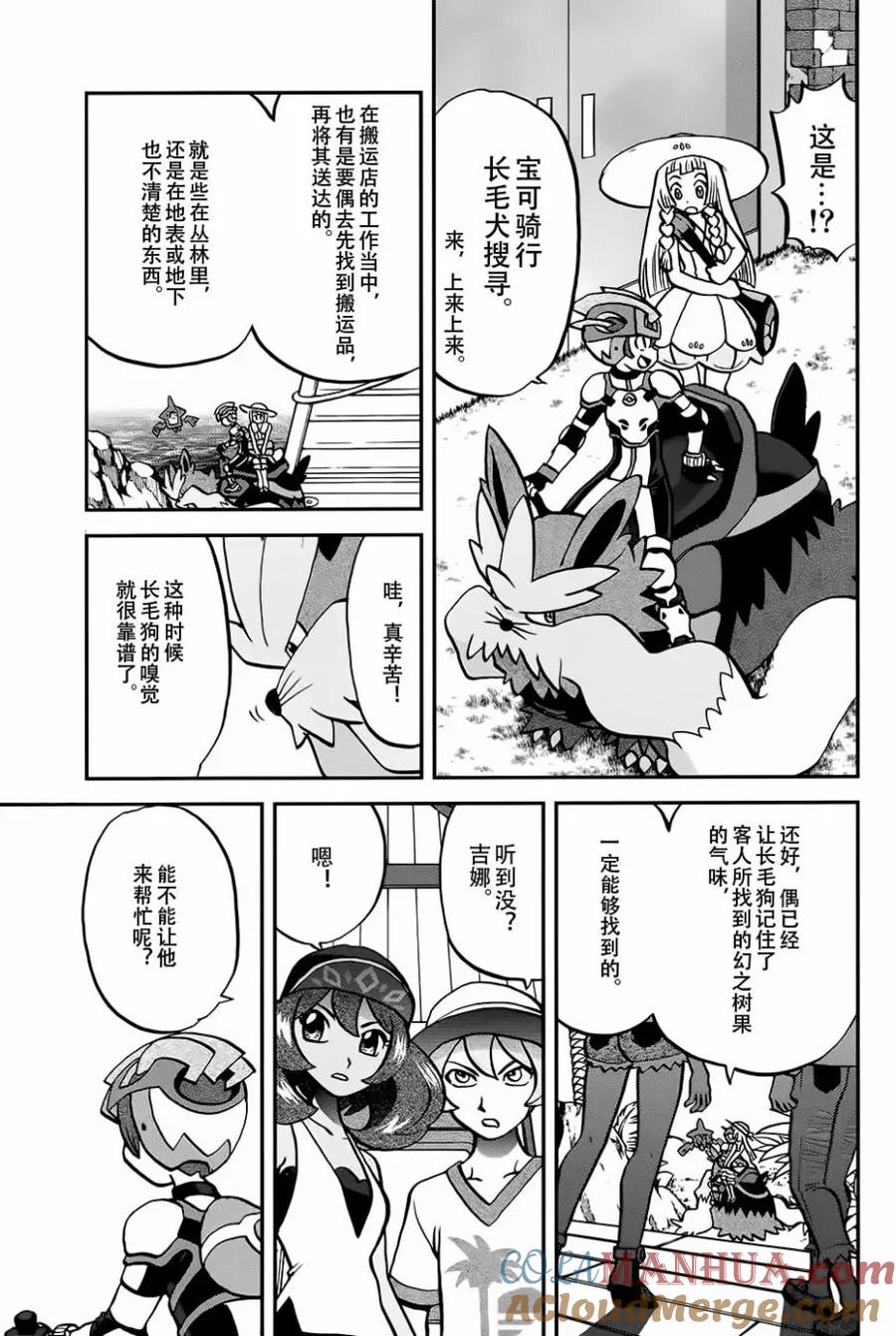 神奇宝贝特別篇 - sun＆moon篇17 - 第15张图