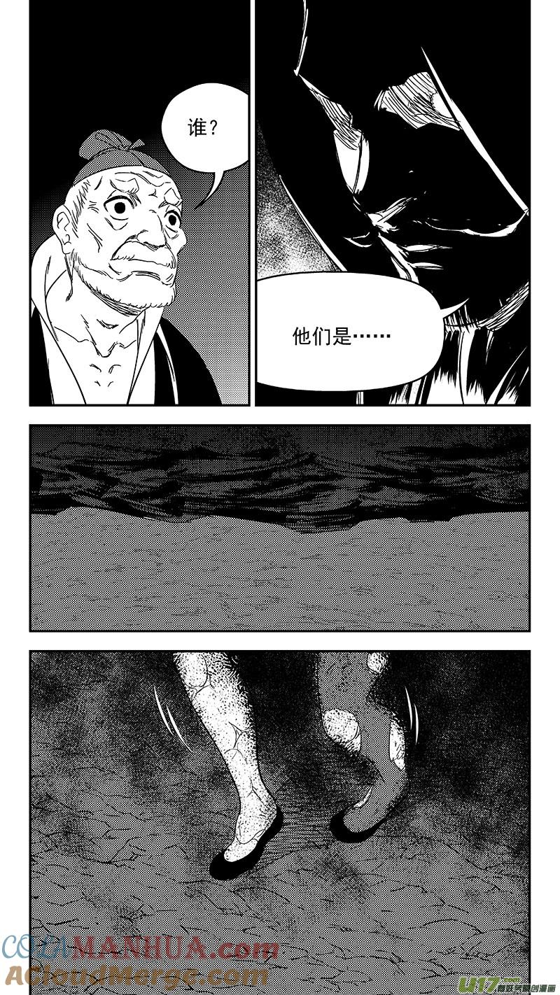 虎x鹤 妖师录 308 先头部队 第12页