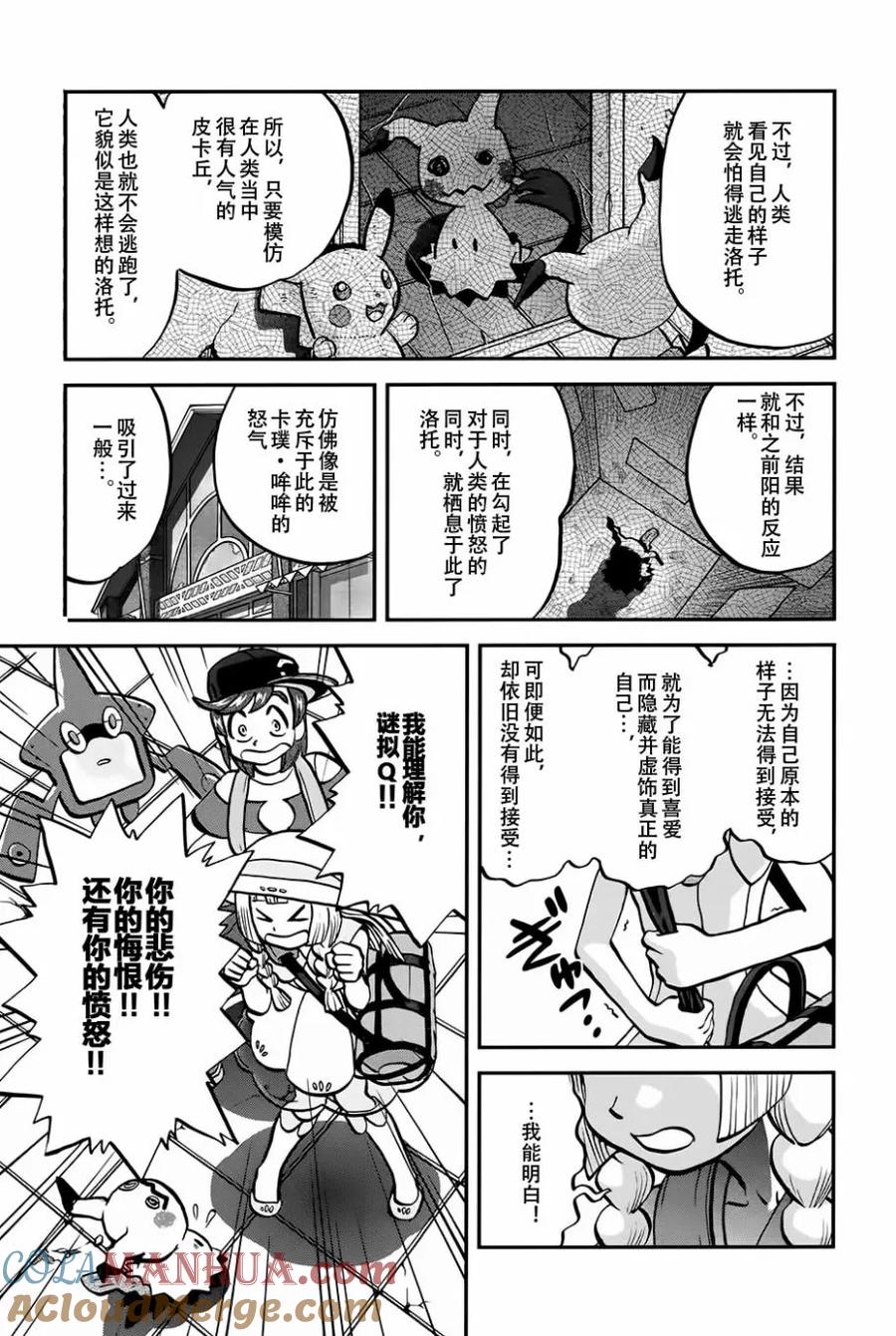 神奇宝贝特別篇 - sun＆moon篇17 - 第9张图