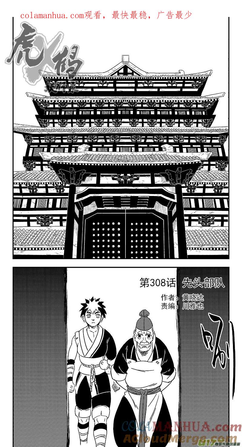 虎x鹤 妖师录 308 先头部队 第1页
