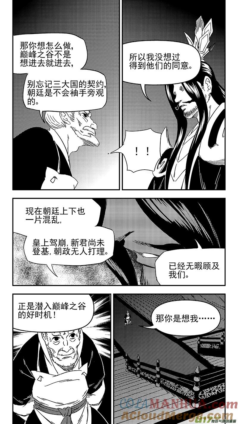 虎x鹤 妖师录 308 先头部队 第8页