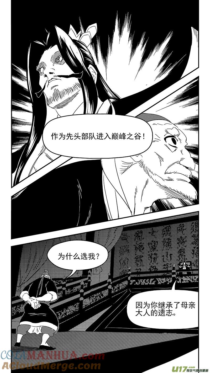 虎x鹤 妖师录 308 先头部队 第9页