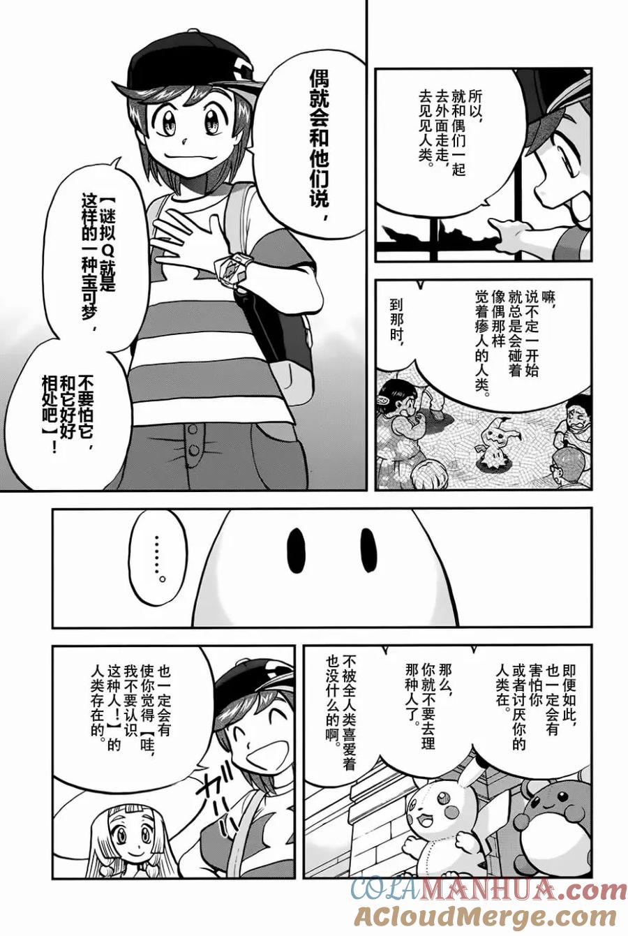 神奇宝贝特別篇 - sun＆moon篇17 - 第11张图