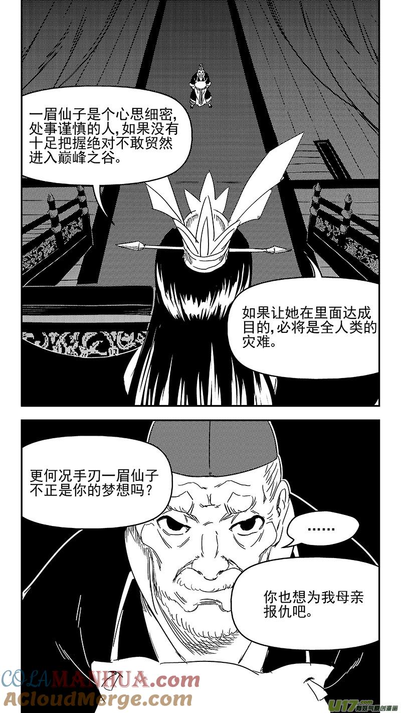 虎x鹤 妖师录 308 先头部队 第7页