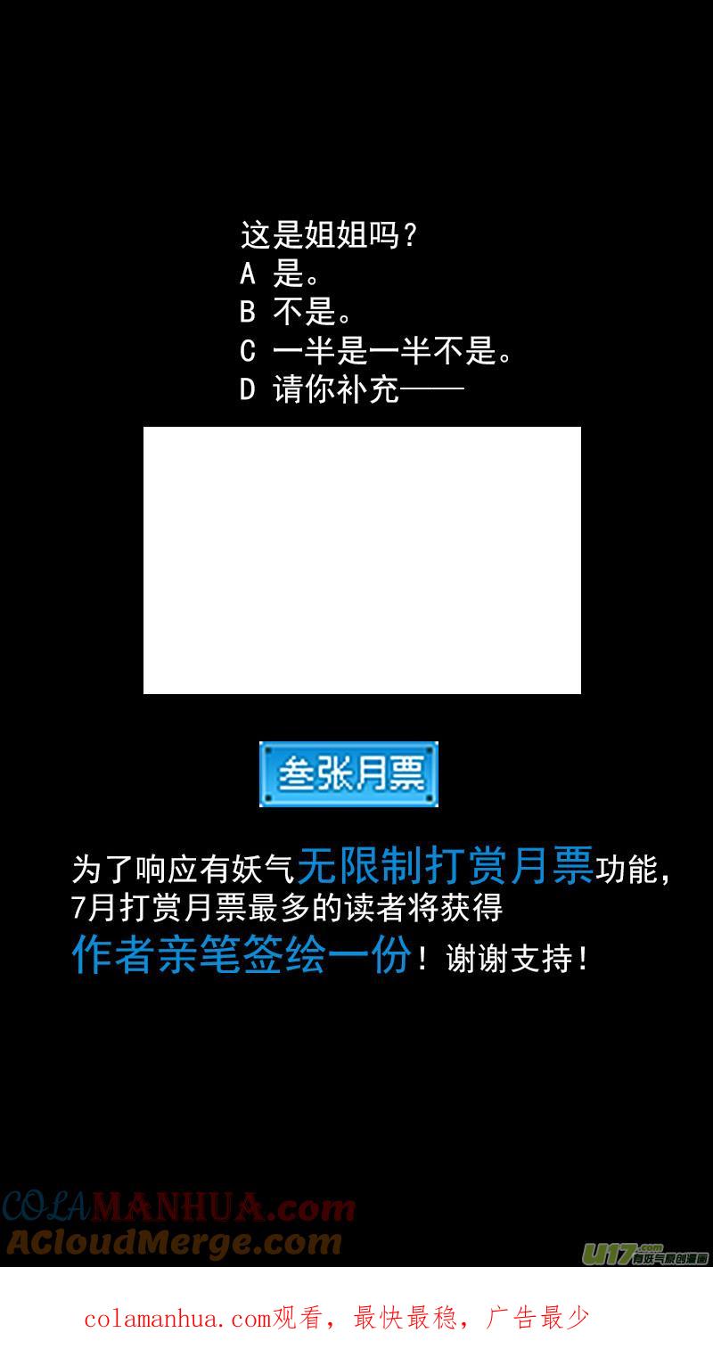 虎x鹤 妖师录 308 先头部队 第14页