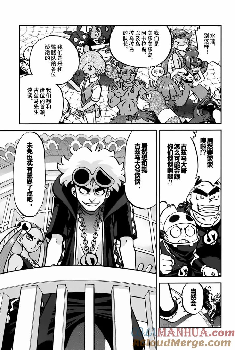 神奇宝贝特別篇 - sun＆moon篇17 - 第21张图