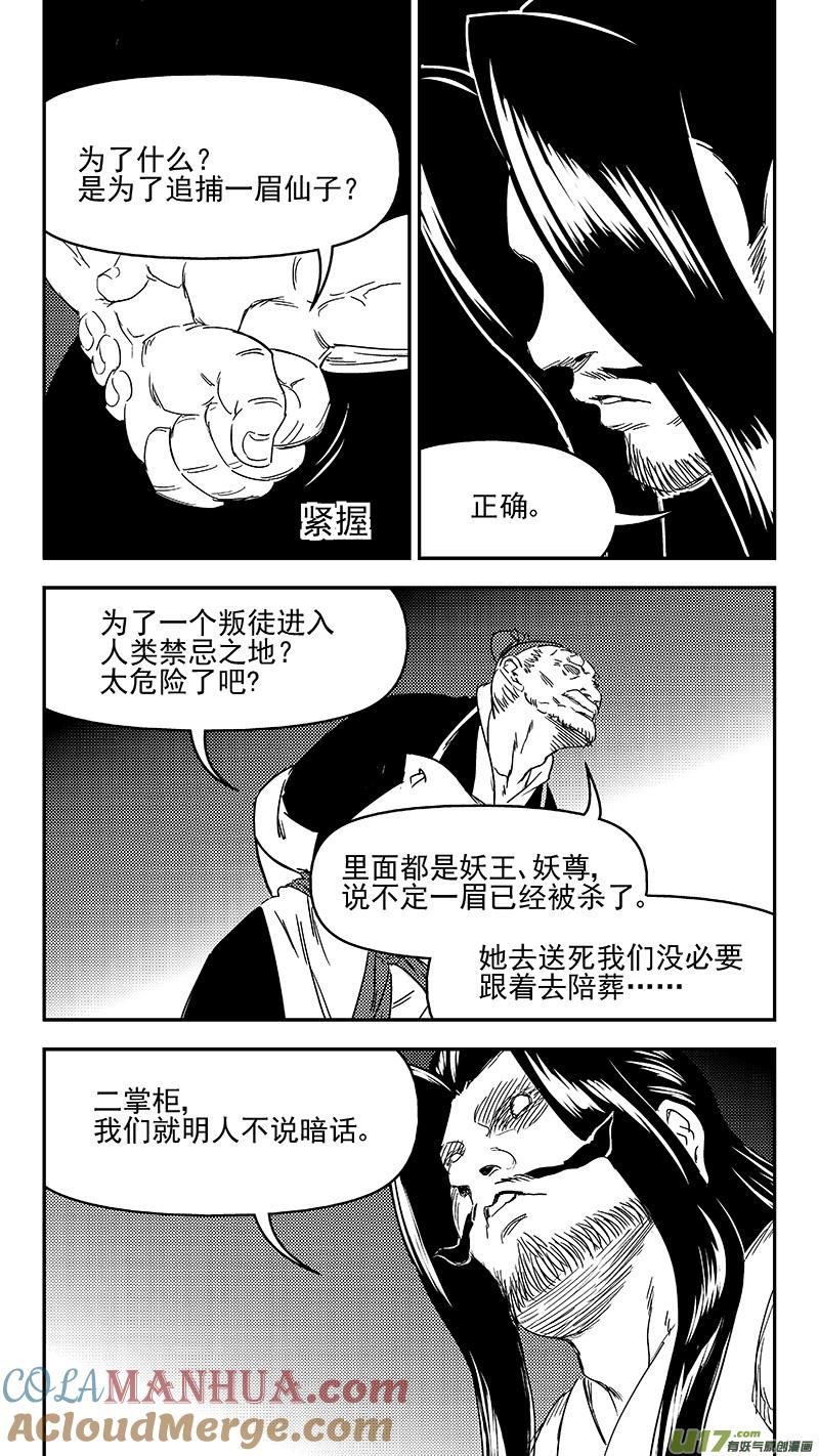 虎x鹤 妖师录 308 先头部队 第6页
