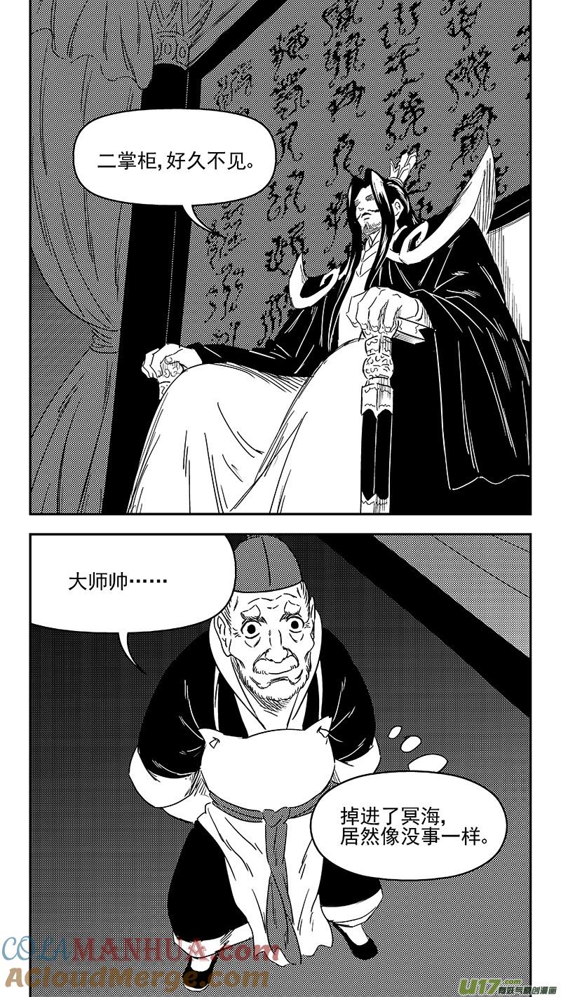 虎x鹤 妖师录 308 先头部队 第4页