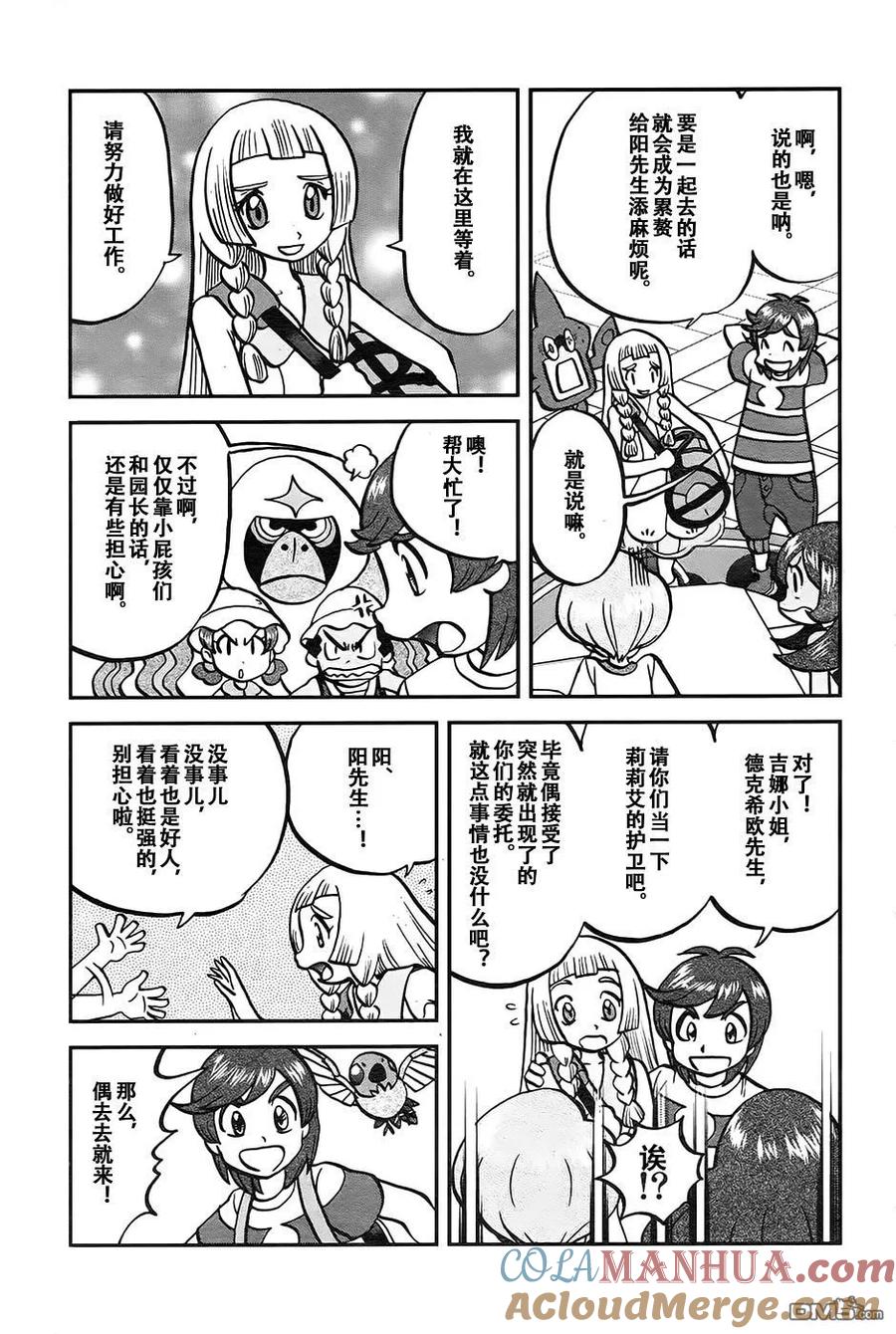 神奇宝贝特別篇 - sun＆moon篇18 - 第11张图