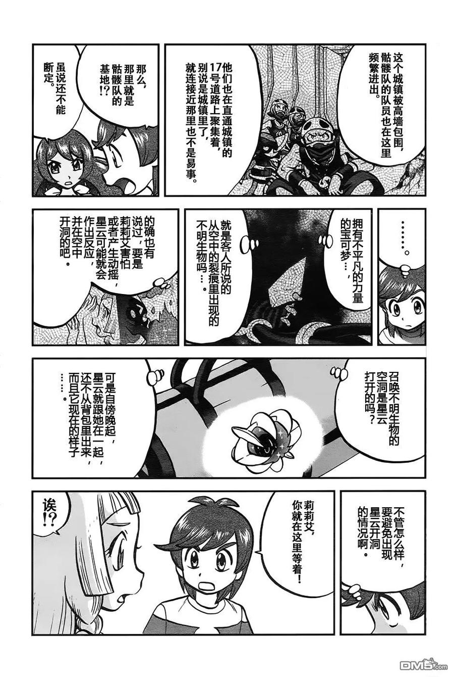 神奇宝贝特別篇 - sun＆moon篇18 - 第10张图