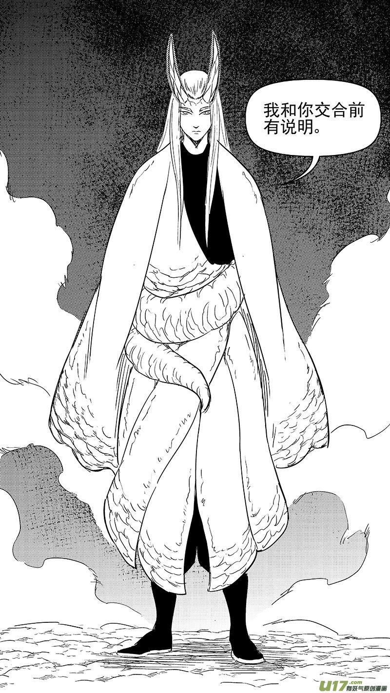 虎x鹤 妖师录 309 交合（上） 第4页