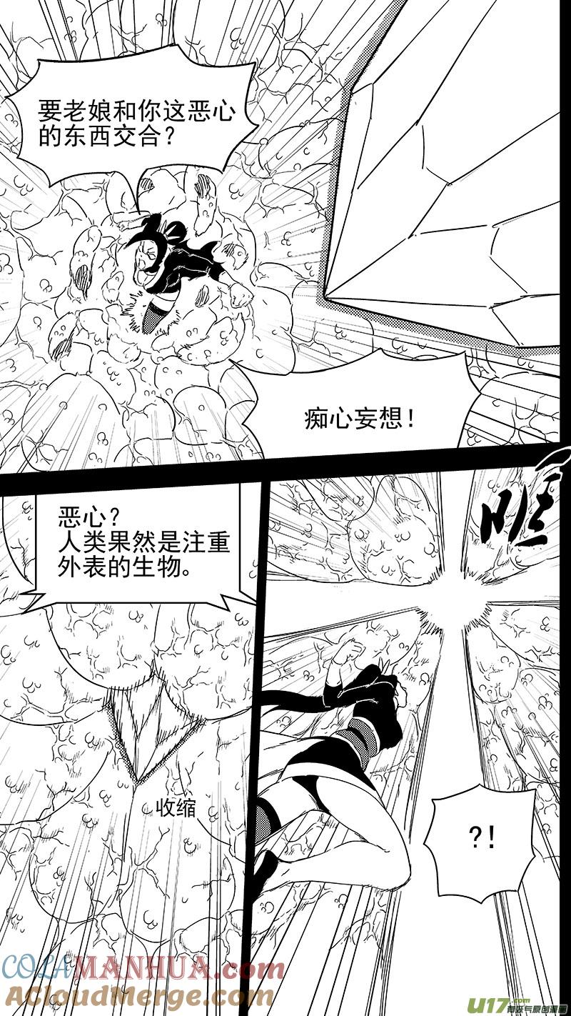 虎x鹤 妖师录 309 交合（上） 第7页