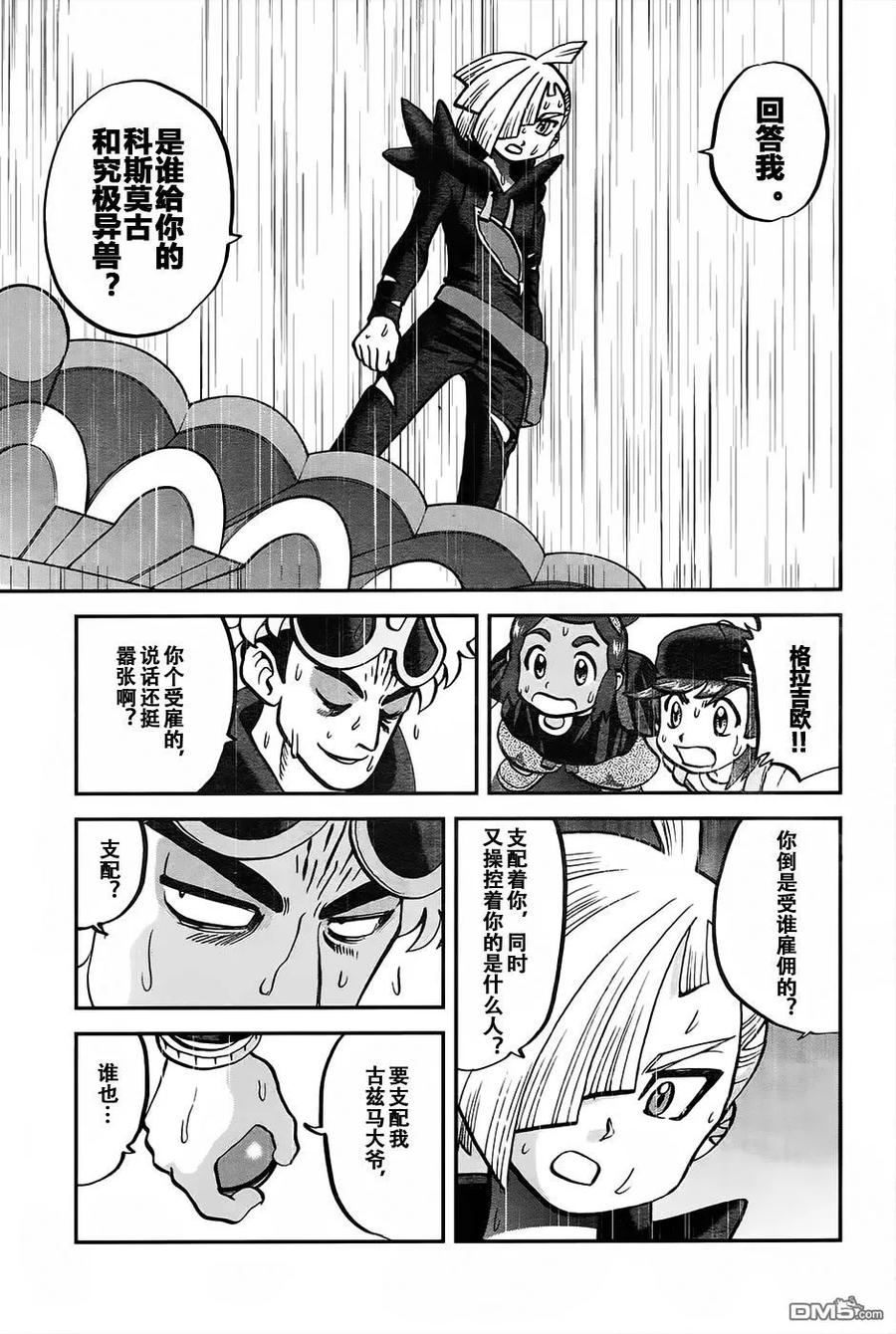 神奇宝贝特別篇 - sun＆moon篇18 - 第22张图